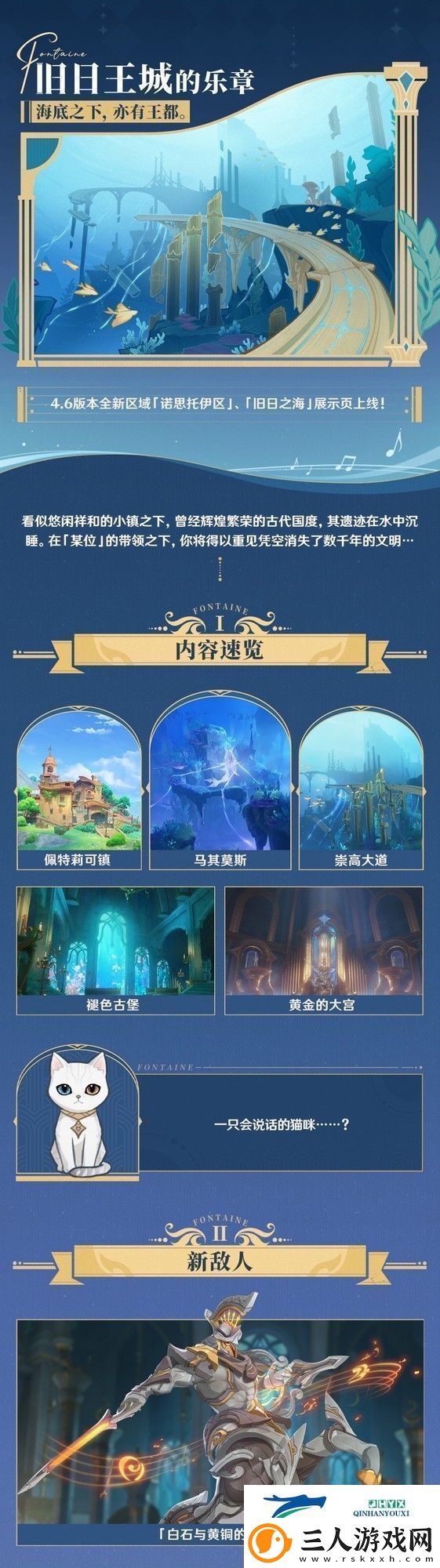 原神4.6版本更新内容一览