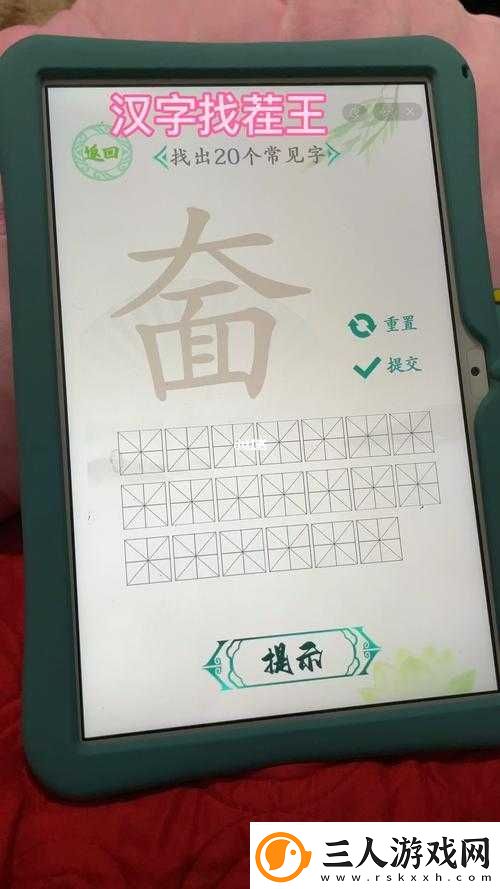 汉字找茬王挑战来袭