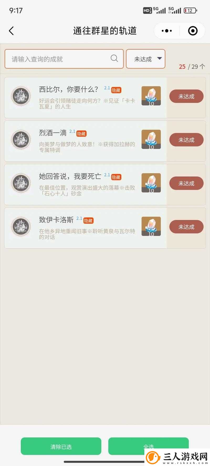 如何在崩坏星穹铁道中仅用50信用点达成隐藏成就