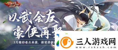 新剑侠情缘霸刀怎么使用