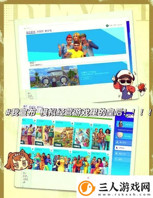 模拟人生4攻略秘籍