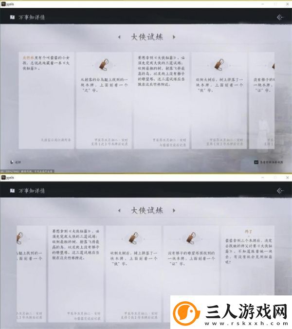 燕云十六声大侠试炼任务攻略