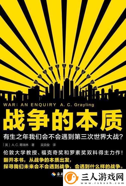 战争与抉择下
