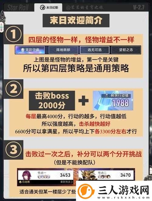 崩坏星穹铁道流云渡魔方解谜