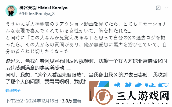 神谷英树后悔曾骂过面对大神续作激动女玩家
