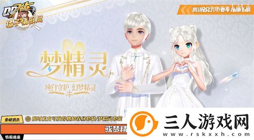 QQ飞车手游梦精灵套装怎么获得