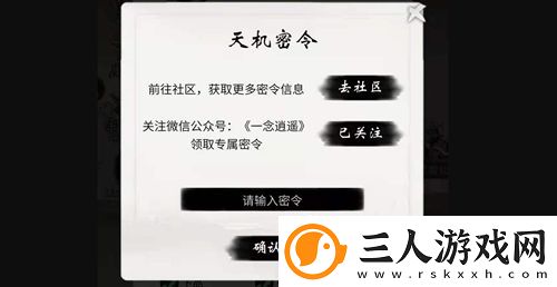 一念逍遥礼包码在哪输入