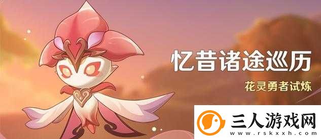 原神忆昔诸途巡历