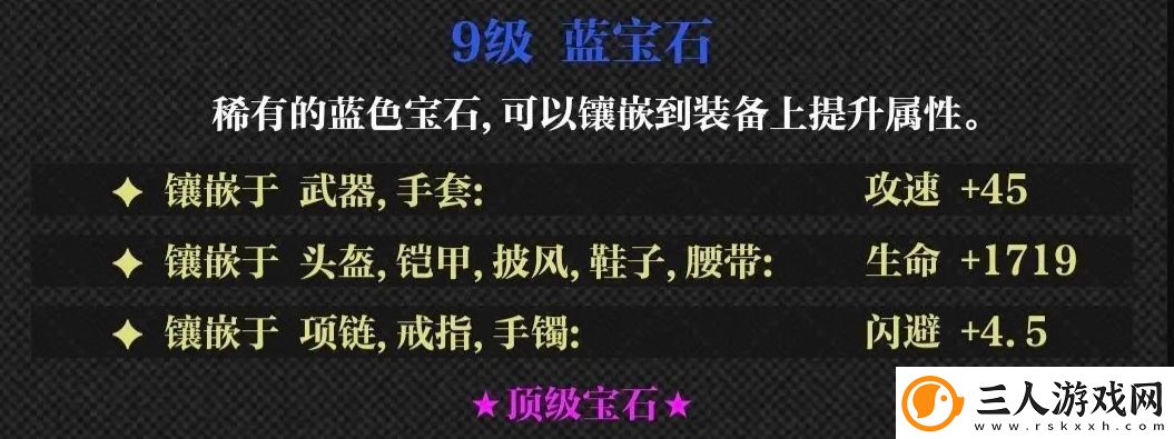 无名小卒宝石怎么选择