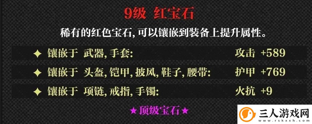 无名小卒宝石怎么选择