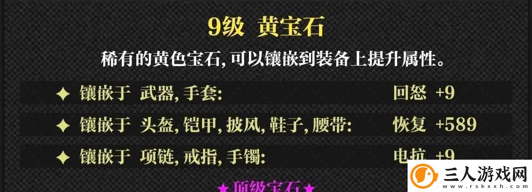无名小卒宝石怎么选择