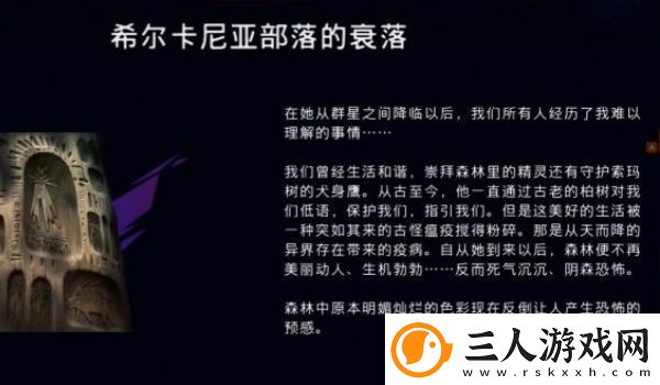 波斯王子失落的王冠希尔卡尼亚部落的衰落获得方法