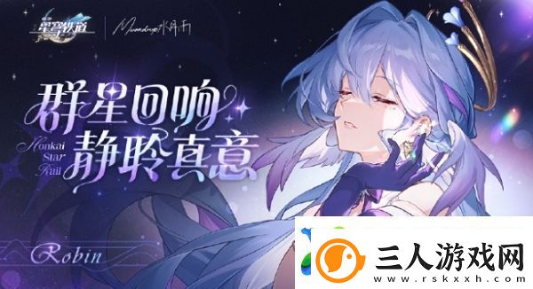 崩坏星穹铁道水月雨联动确认