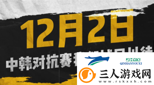 街头篮球中韩策划对抗赛预告