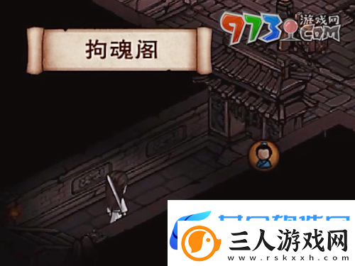 烟雨江湖拘魂阁怎么进