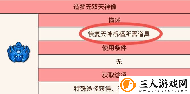 造梦无双天神像作用具体一览