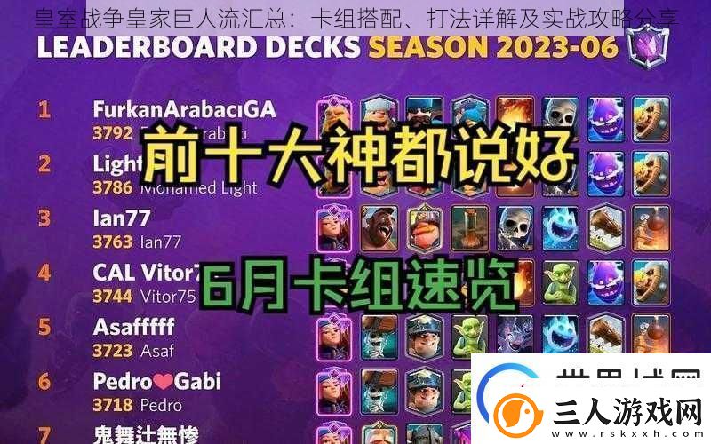 皇室战争皇家巨人流汇总