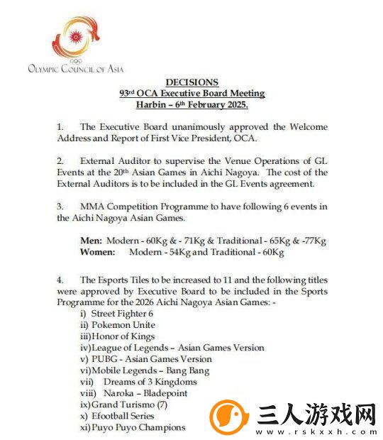 2026亚运会电竞项目扩容至11项