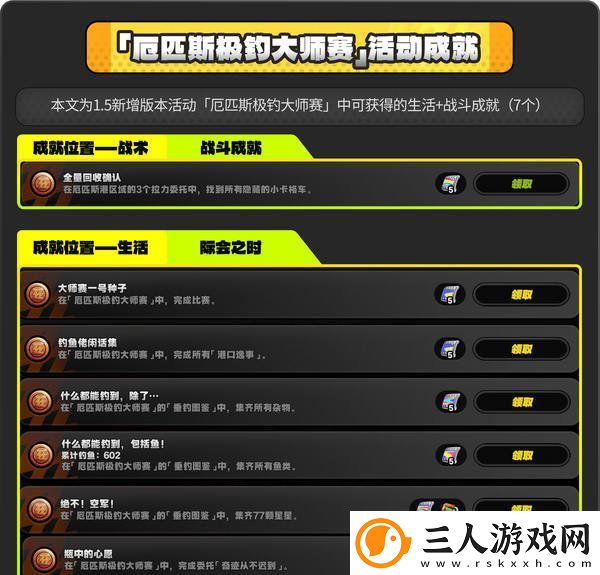 绝区零厄匹斯极钓大师赛攻略