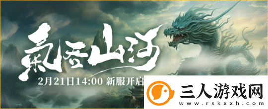 2月21日新服来袭伏魔兄弟一起血染山河