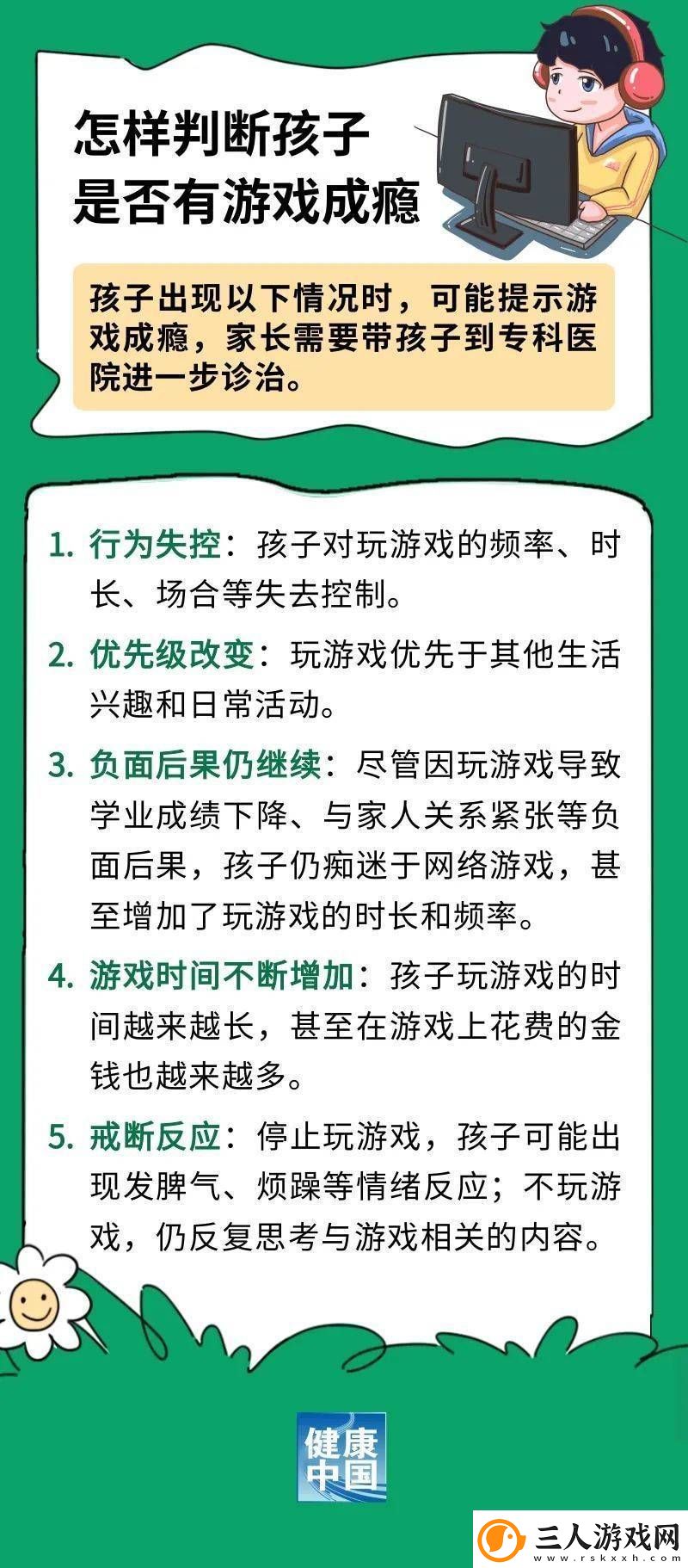 孩子沉迷游戏怎么办