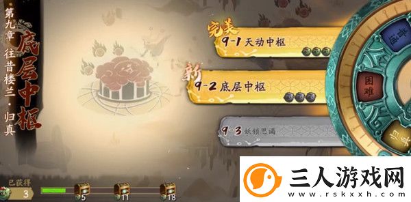 天地劫归真第九章三星攻略大全
