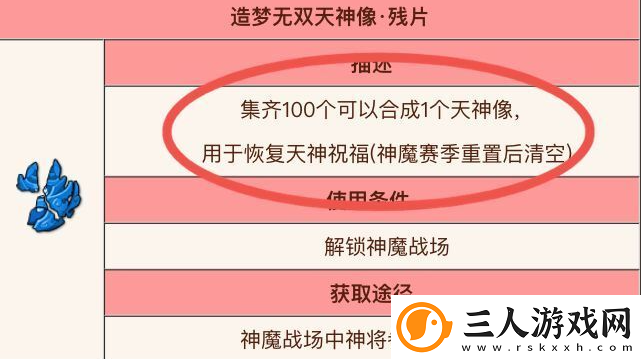 造梦无双天神像作用具体一览