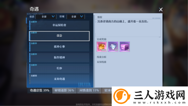 诺亚之心误会奇遇任务攻略