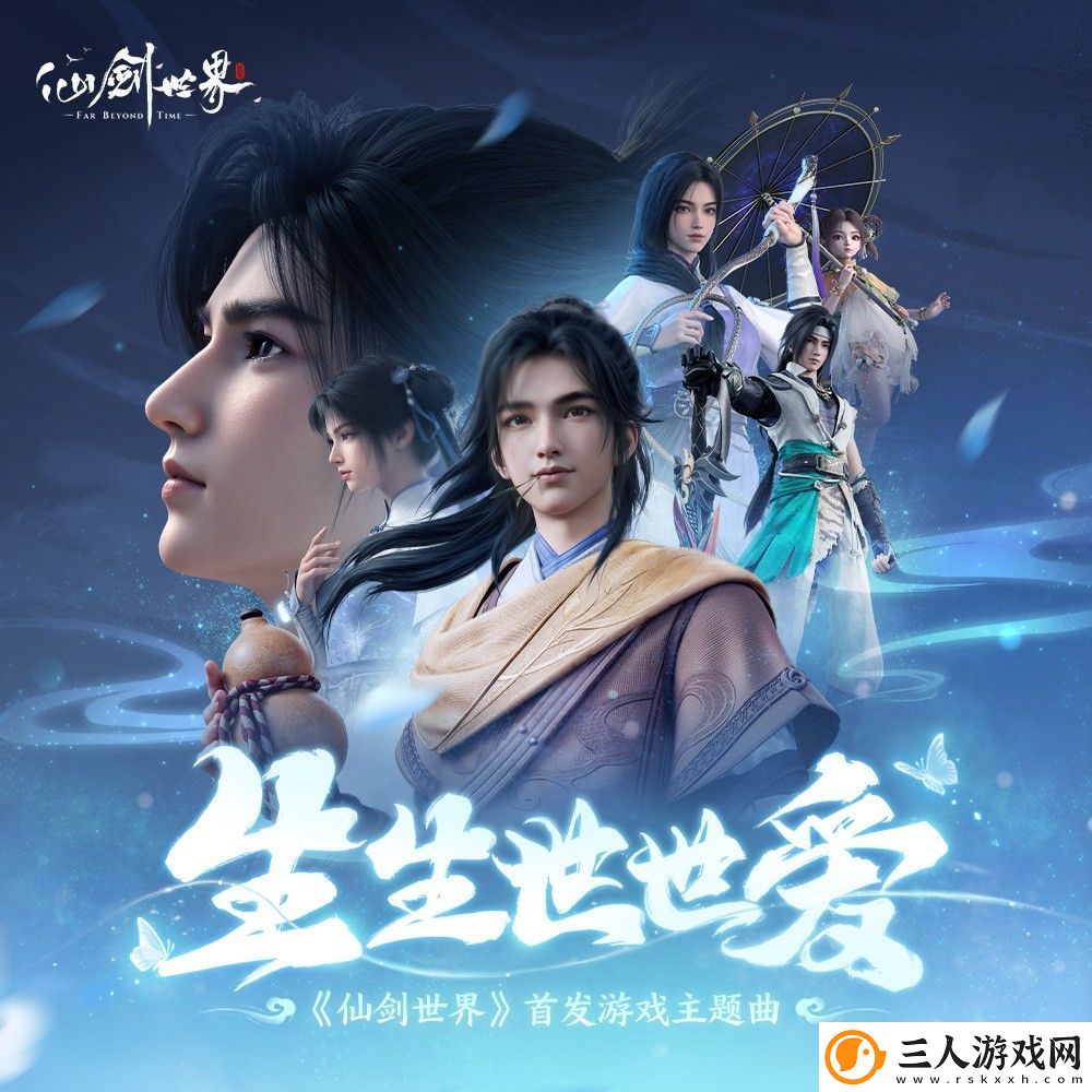 首款仙侠开放世界震撼首发