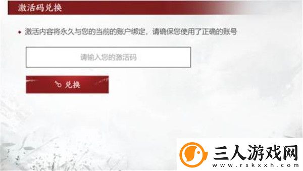 永劫无间激活码怎么使用