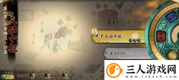 天地劫归真第九章三星攻略大全