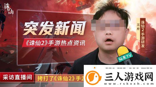 诛仙2手游研发专访