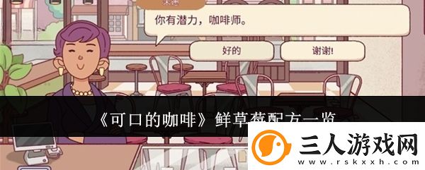 可口的咖啡鲜草莓配方一览
