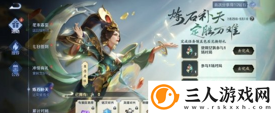王者荣耀炼石补天活动介绍
