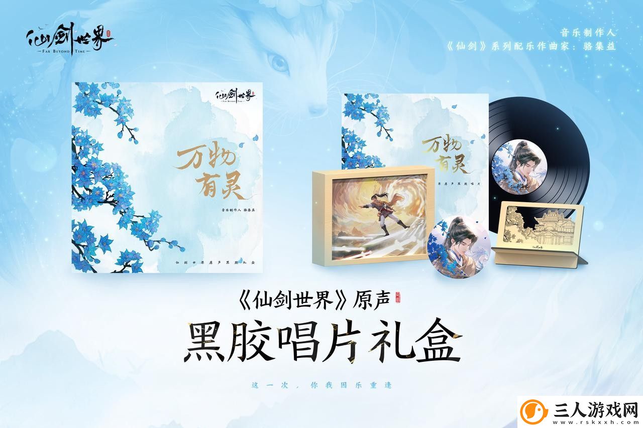 首款仙侠开放世界震撼首发