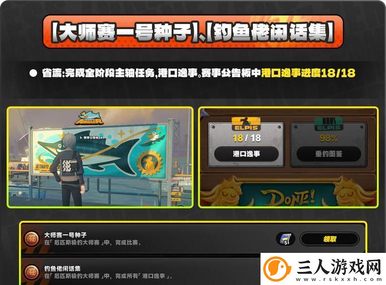 绝区零厄匹斯极钓大师赛攻略