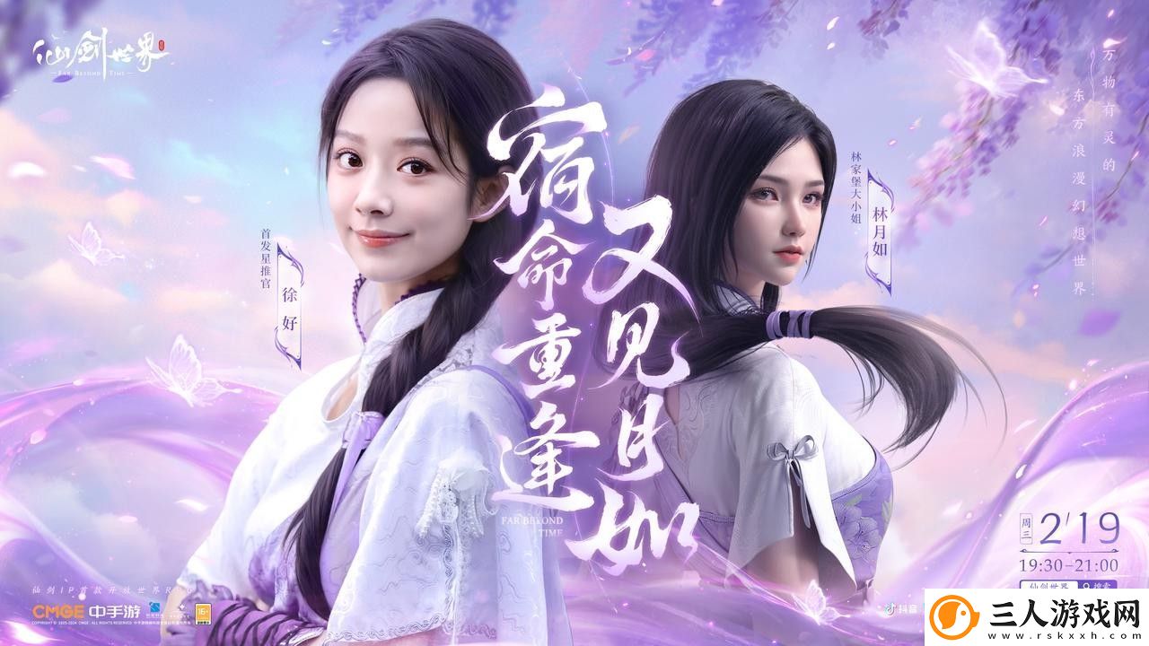首款仙侠开放世界震撼首发