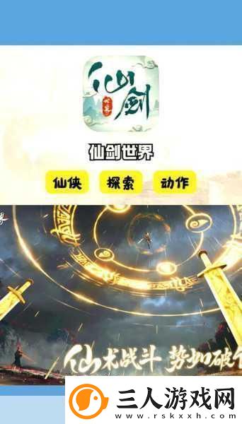 大仙侠九游版震撼来袭开启你的奇幻修仙之旅!