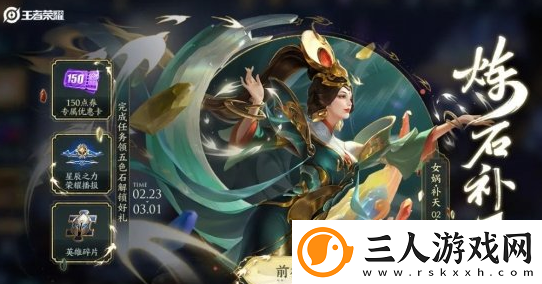 王者荣耀炼石补天活动介绍