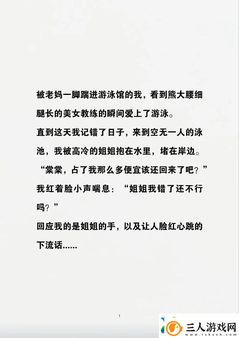 游泳馆里的两个教练孟月月
