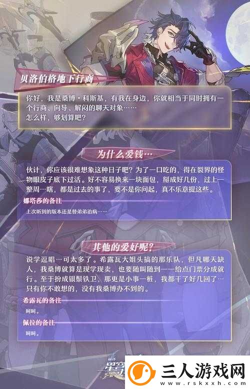 崩坏星穹铁道桑博角色怎么玩