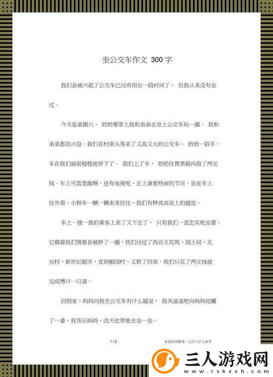 科技风云中的公交传奇