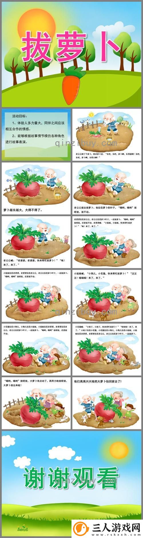 二人世界拔萝卜的小故事
