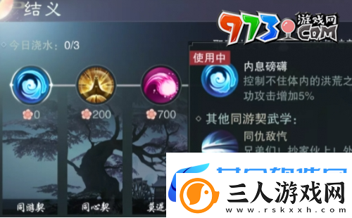 一梦江湖结义值每日上限是多少