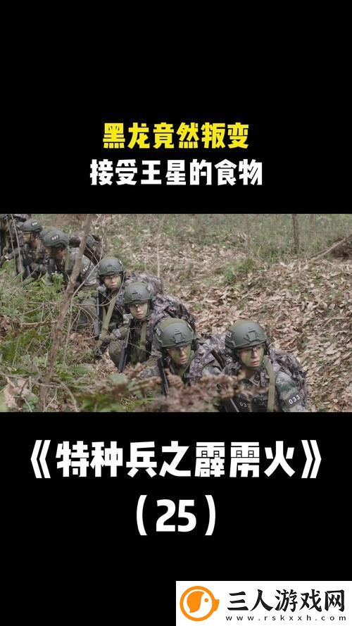 吃特种兵的大黑龙