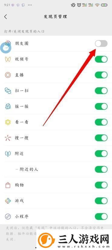 微信朋友圈怎么关闭