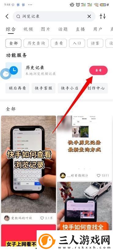 快手浏览记录在哪看