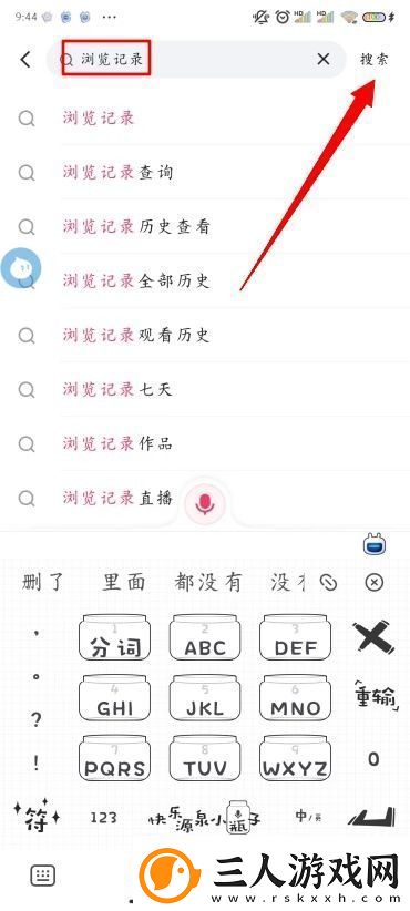 快手浏览记录在哪看