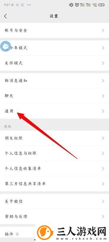 微信朋友圈怎么关闭