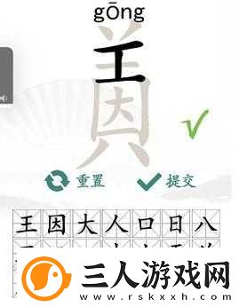 汉字找茬王中如何巧妙找出隐藏字尫